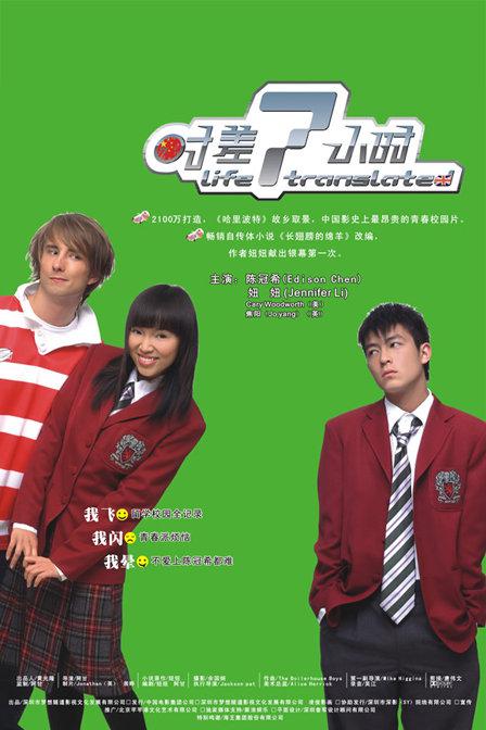 《时差7小时》电影封面