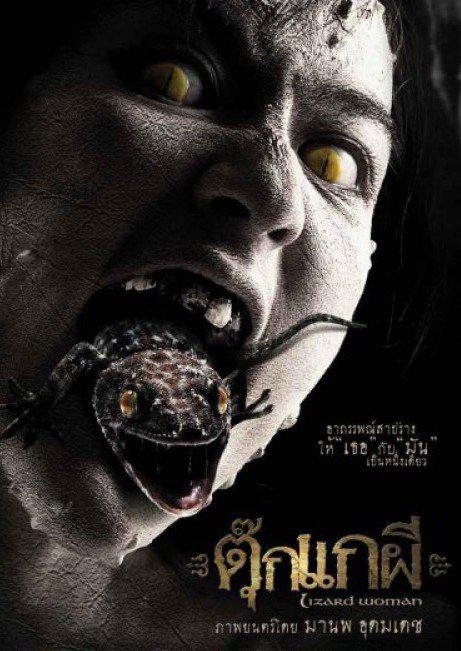 《变蜥人魔》电影封面