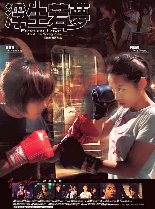 《浮生若梦》电影封面