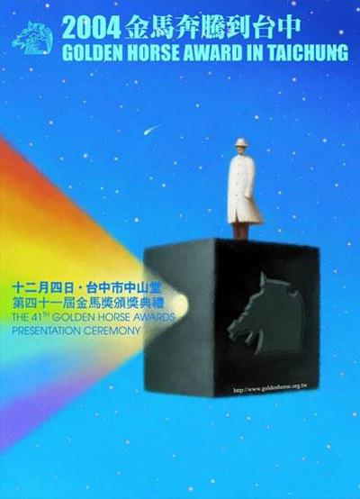 《第41届金马奖颁奖典礼》活动封面