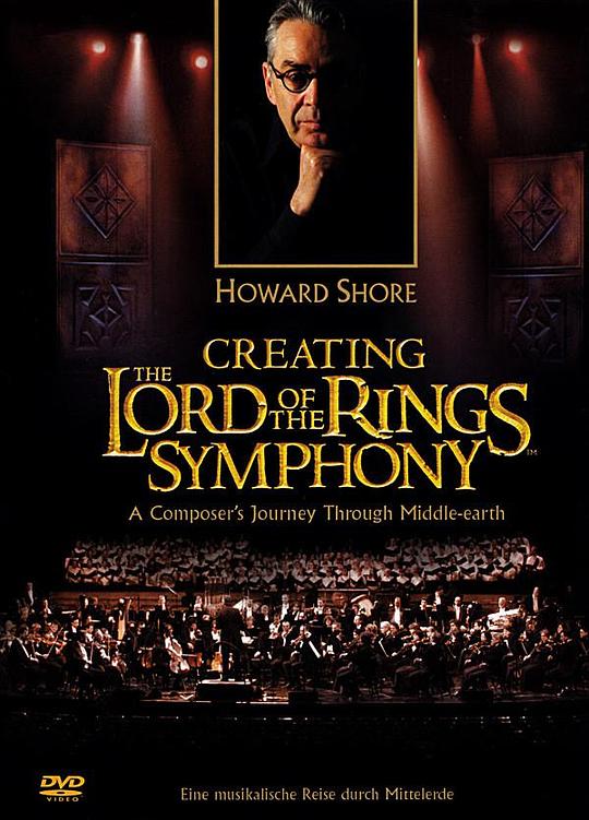 《魔戒交响诗：一个作曲家在中土世界的音乐旅程》音乐封面