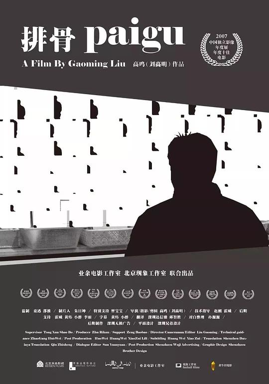 《排骨》纪录片封面