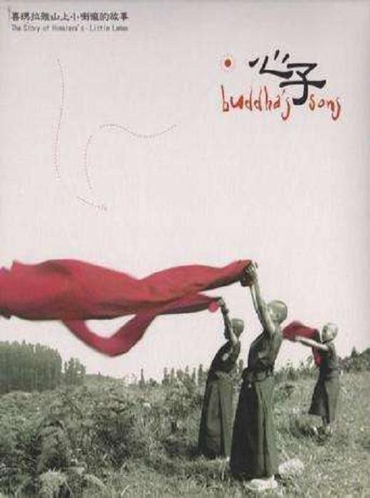 《心子－喜马拉雅山上小喇嘛的故事》纪录片封面