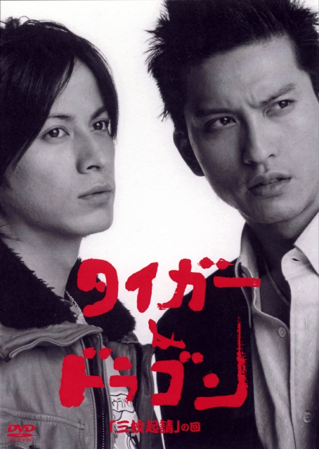 《虎与龙SP》电影封面