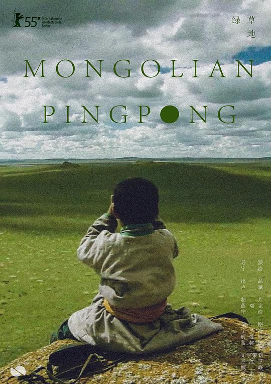 《绿草地》电影封面