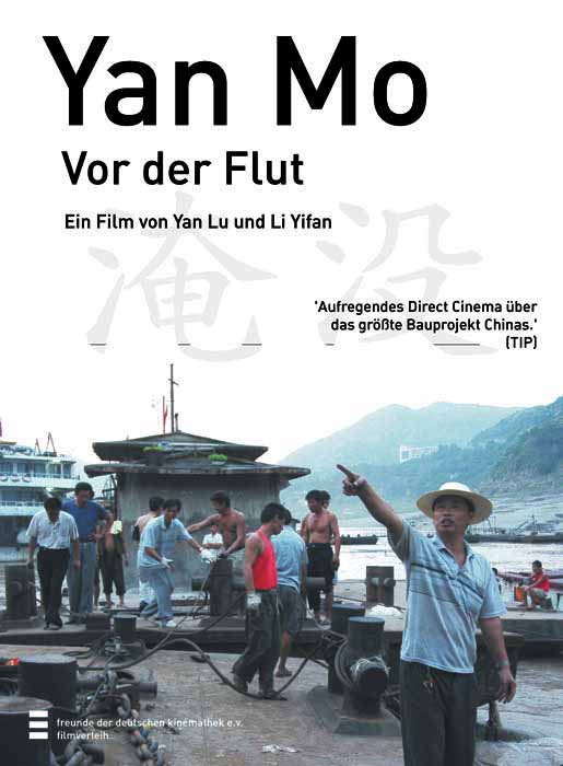 《淹没》纪录片封面