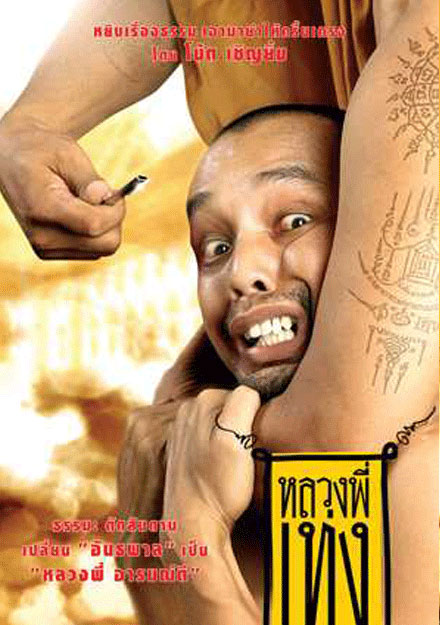 《嘻哈僧侣》电影封面