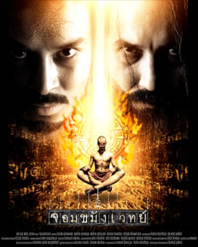 《通灵巫师》电影封面