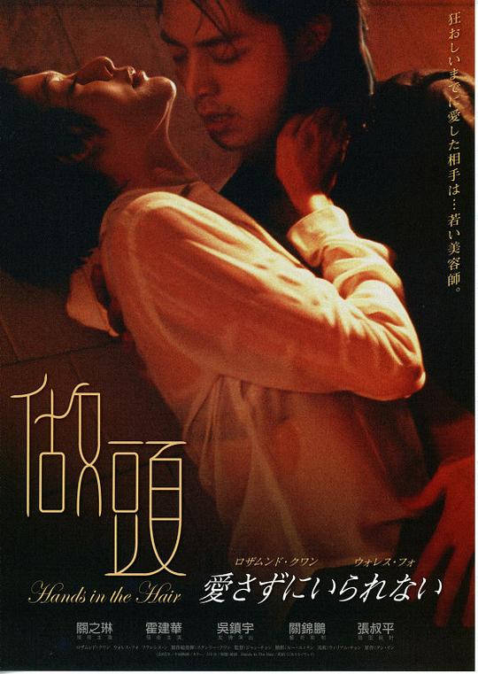 《做头》电影封面