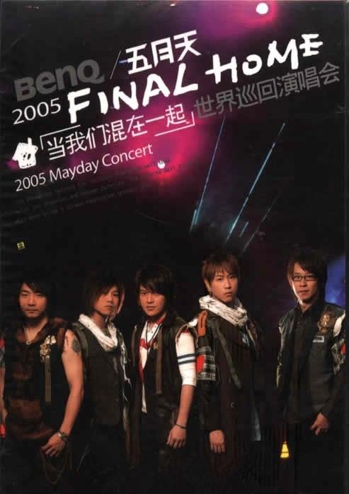 《Final Home 当我们混在一起》音乐封面