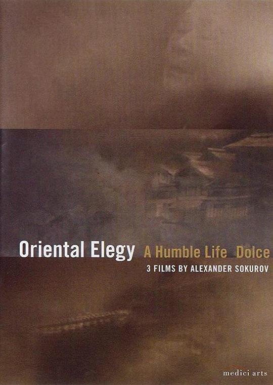 《东方挽歌》电影封面