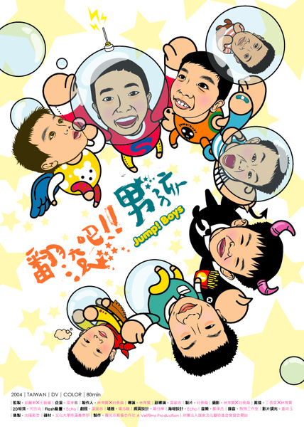 《翻滚吧！男孩》纪录片封面