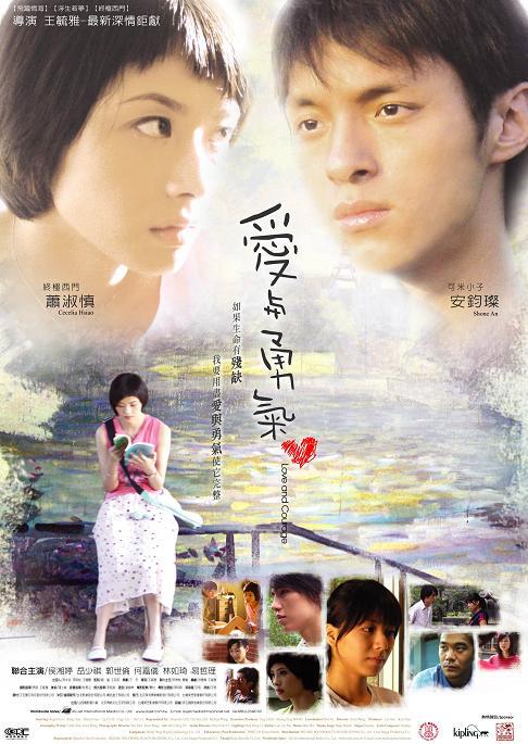 《爱与勇气》电影封面