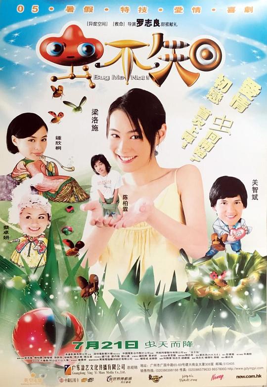 《虫不知》歌舞剧封面