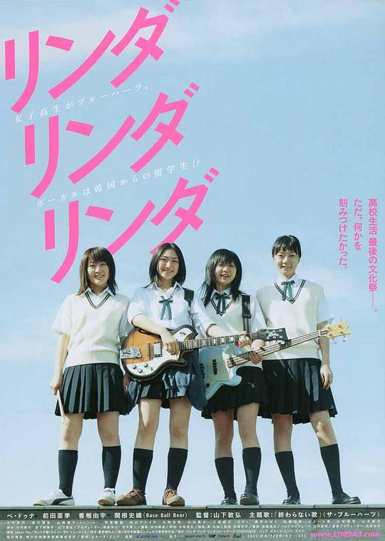 《琳达！琳达！琳达！》音乐封面