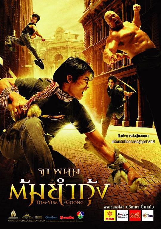 《冬荫功》电影封面