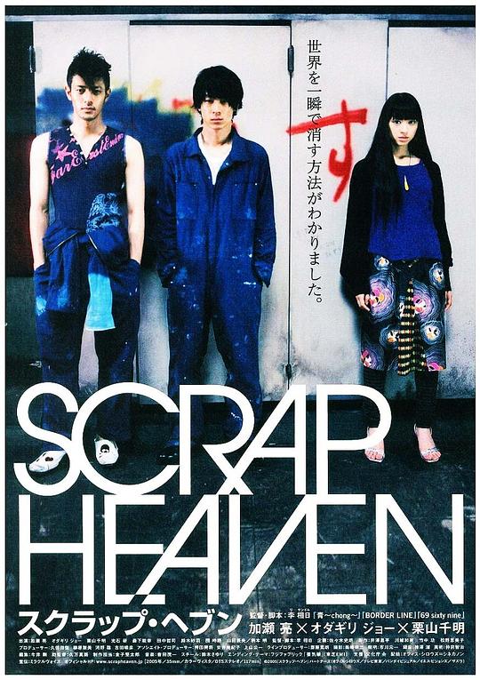 《天堂失格》电影封面