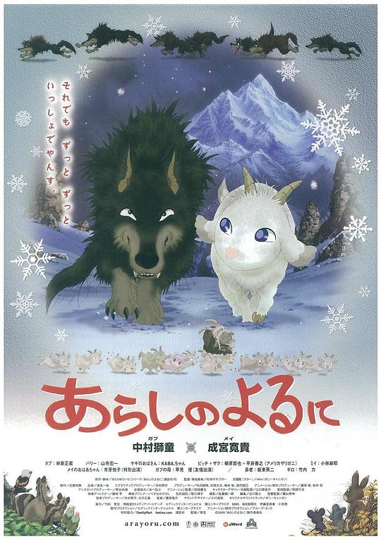 《翡翠森林狼与羊》动画封面