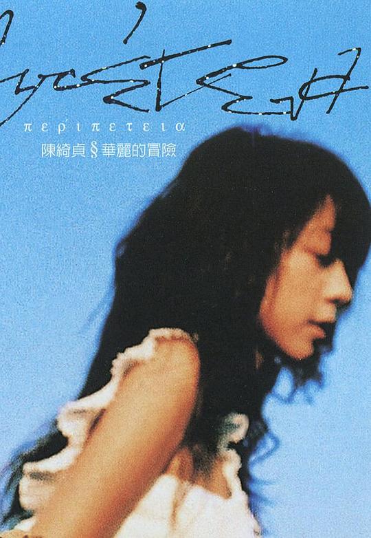 《16天》音乐封面