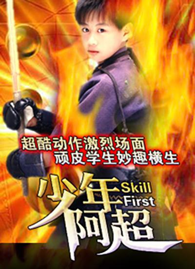 《神拳无敌》电影封面