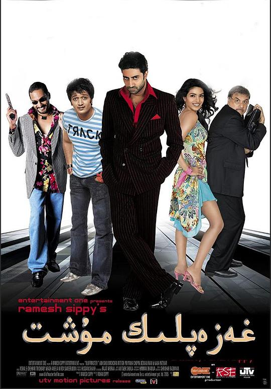 《虚张声势》电影封面