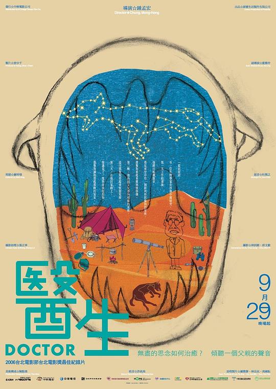 《医生》纪录片封面