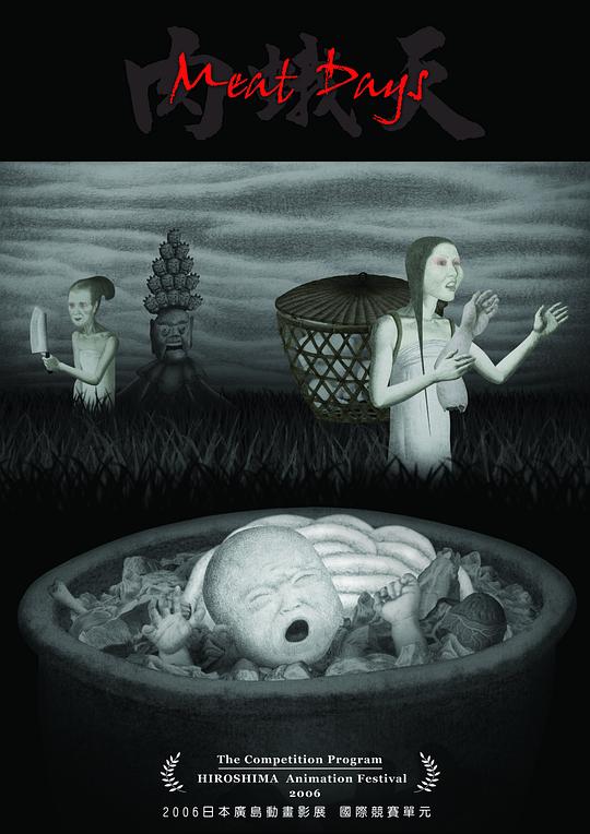 《肉蛾天》动画封面