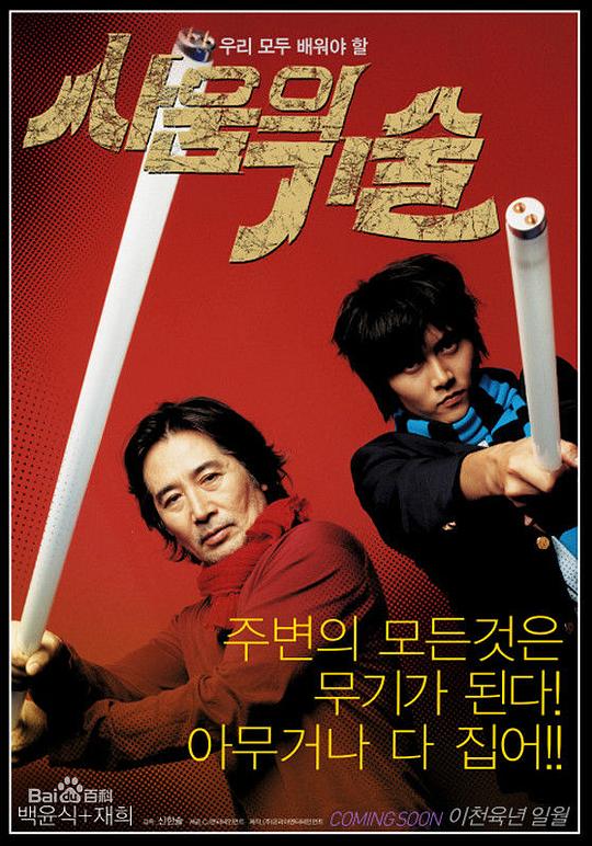 《格斗术》电影封面