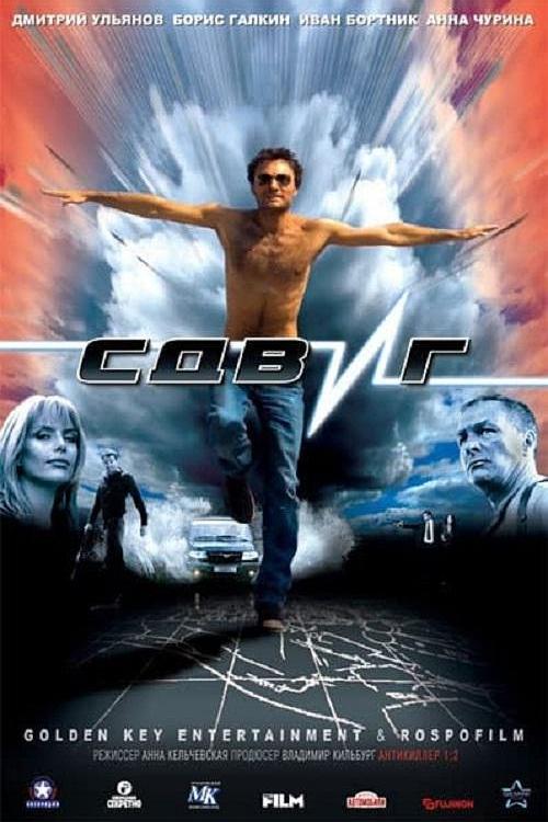 《峰会危机》电影封面