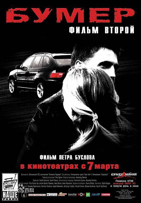 《宝马车疑云2》电影封面