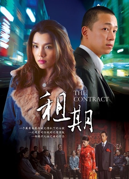 《租期》电影封面