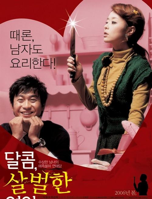 《我的恐怖女友》电影封面