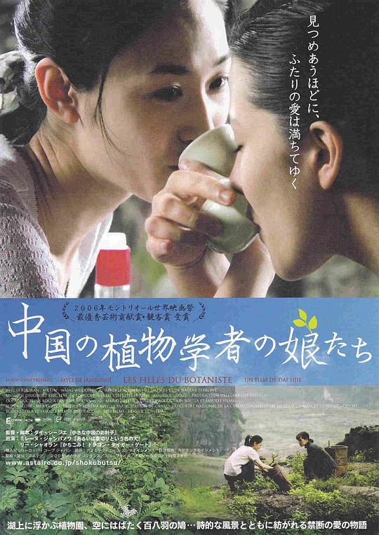 《植物学家的中国女孩》电影封面