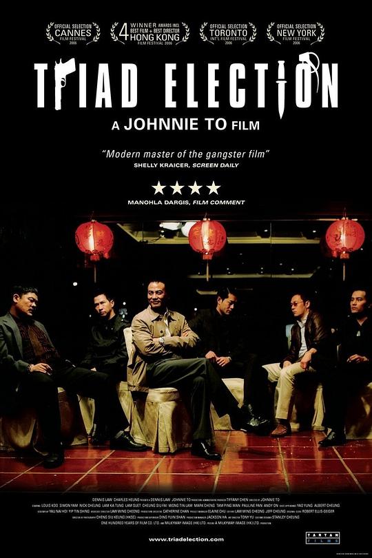 《黑社会2：以和为贵》电影封面