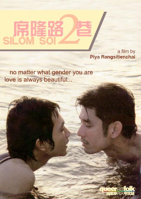 《席隆路2巷的男人街》电影封面