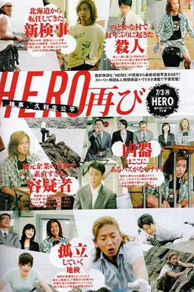 《律政英雄 特别篇》电影封面