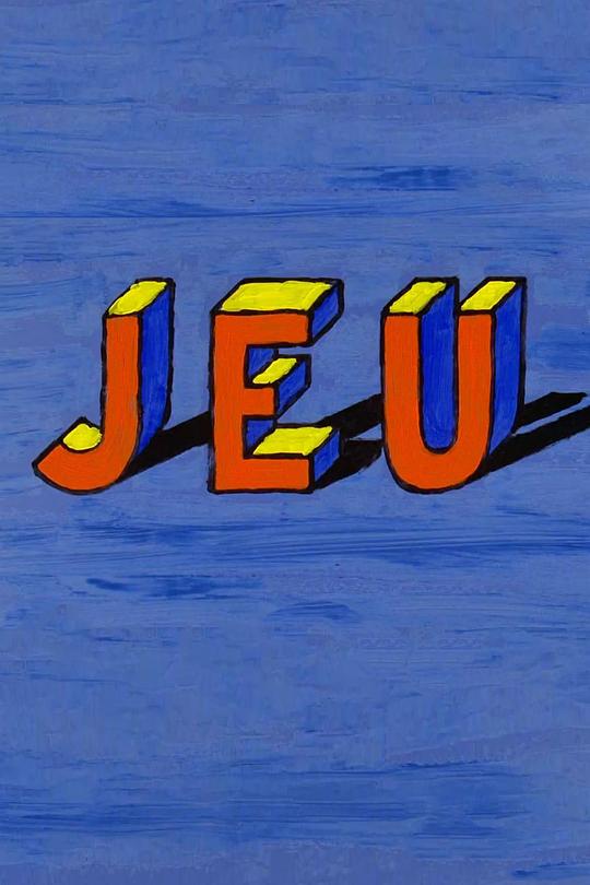 《游戏》动画封面