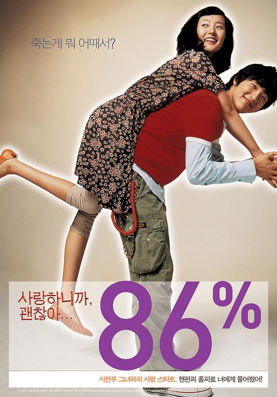 《因为爱你,所以没关系》电影封面