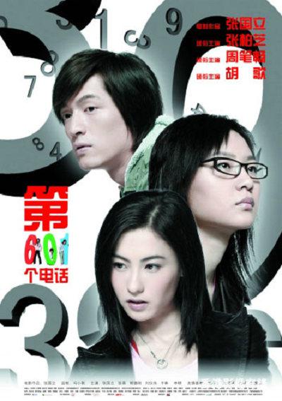 《第601个电话》电影封面