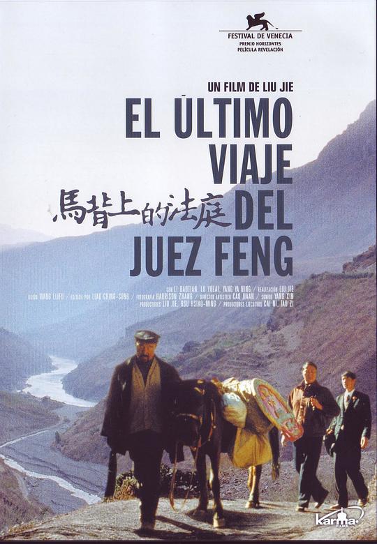 《马背上的法庭》电影封面