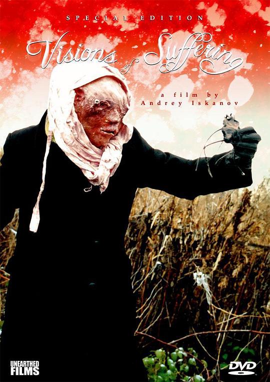 《恐怖的梦幻》电影封面