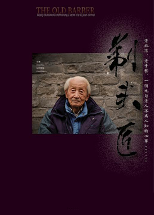 《剃头匠》电影封面