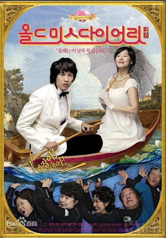 《老小姐日记》电影封面