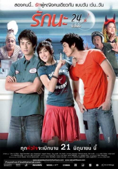 《爱你24小时不打烊》电影封面