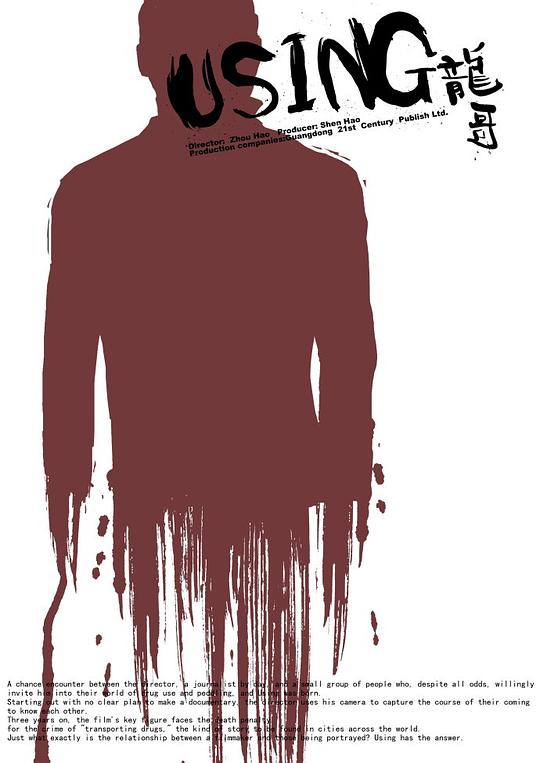 《龙哥》纪录片封面