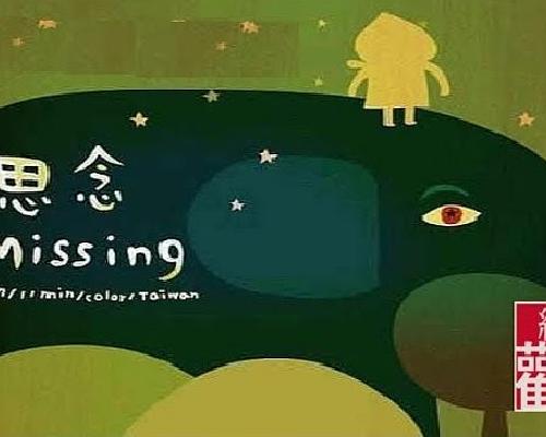 《思念》电影封面