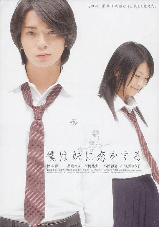 《妹妹恋人》电影封面