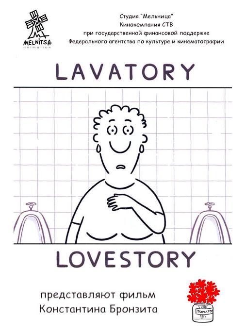 《便所爱情故事》动画封面