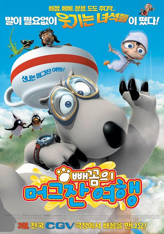 《倒霉熊的杯子之旅》动画封面