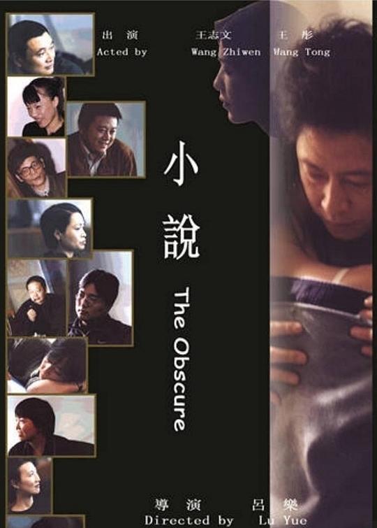 《小说》电影封面
